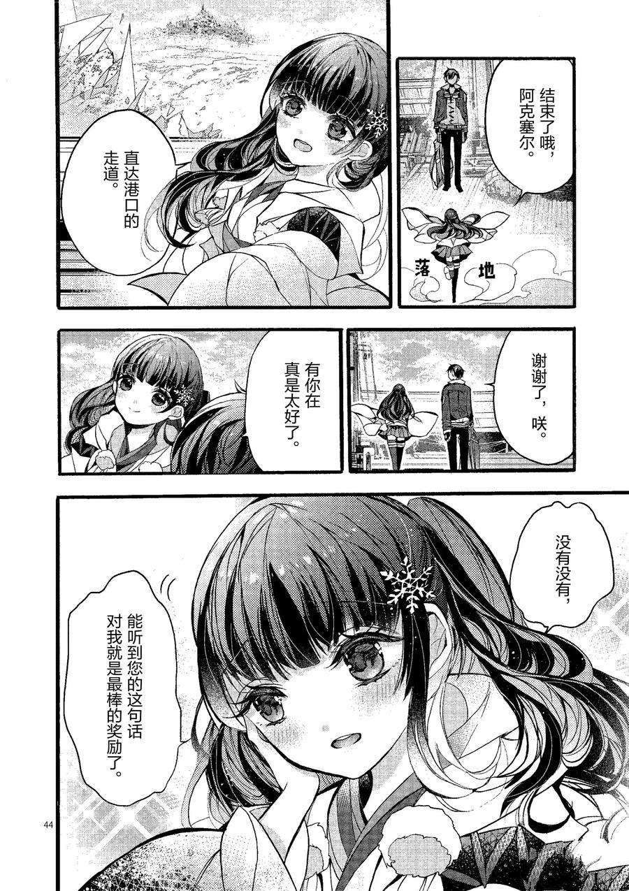 《明明从最强职业《龙骑士》转职成了初级职业《送货人》》第20话 第44页