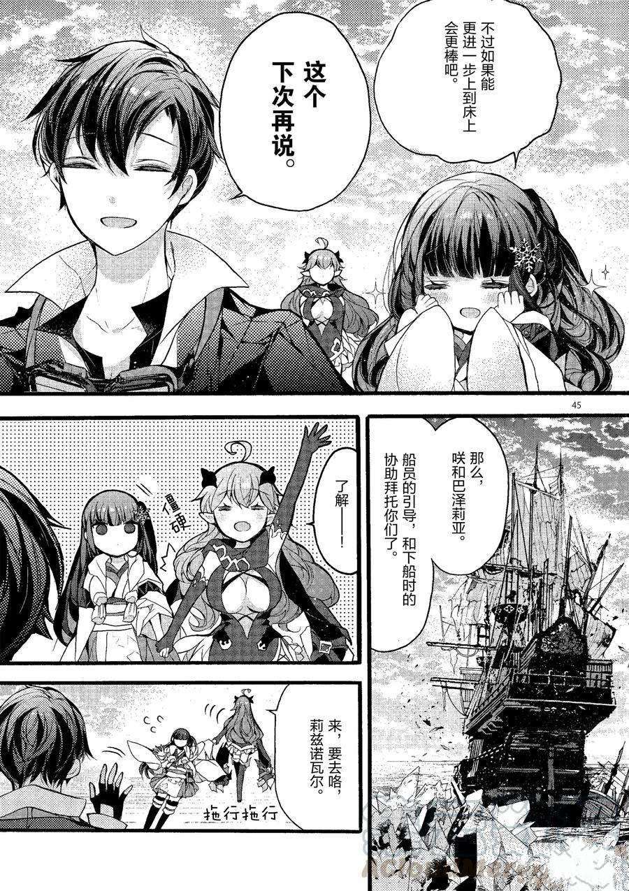 《明明从最强职业《龙骑士》转职成了初级职业《送货人》》第20话 第45页