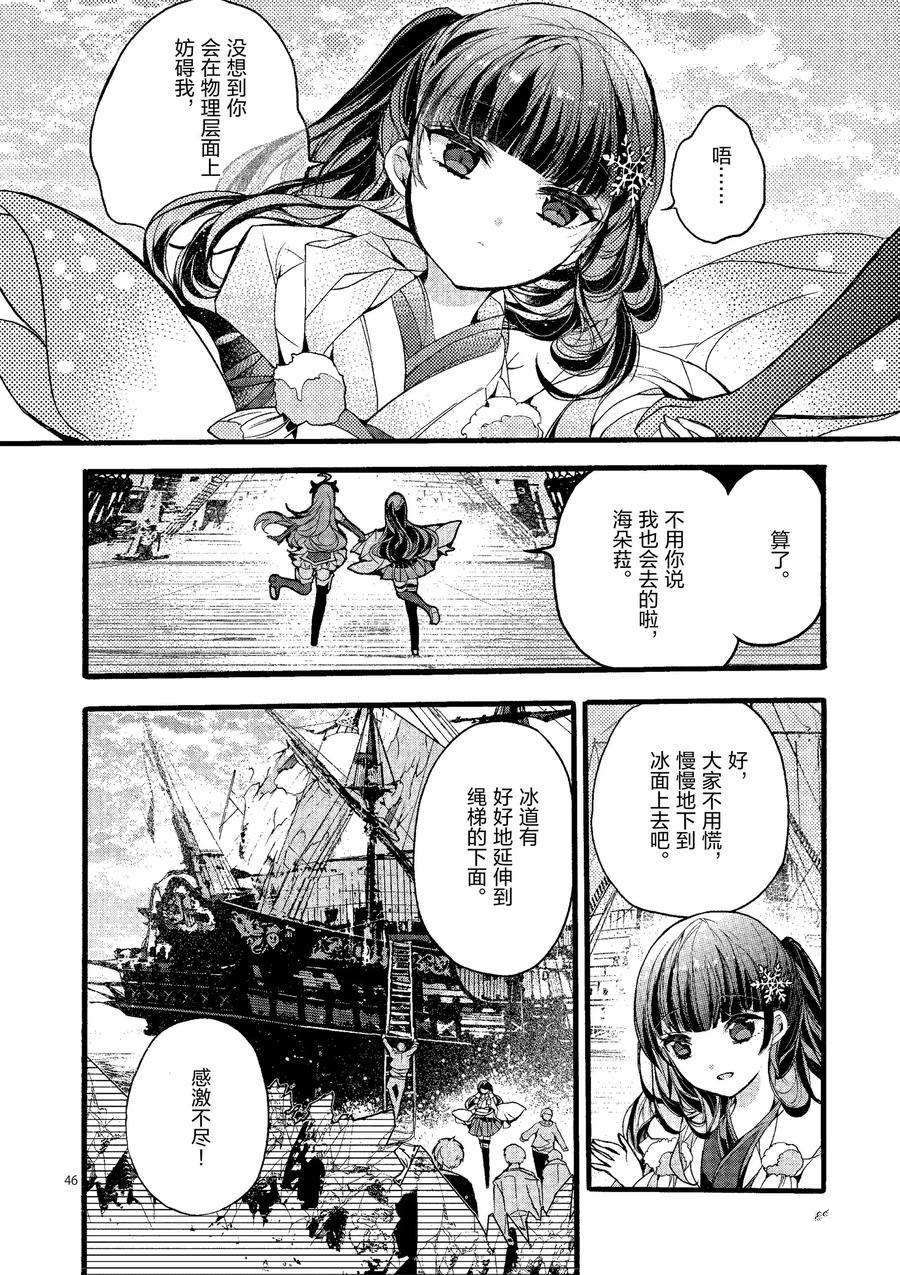 《明明从最强职业《龙骑士》转职成了初级职业《送货人》》第20话 第46页