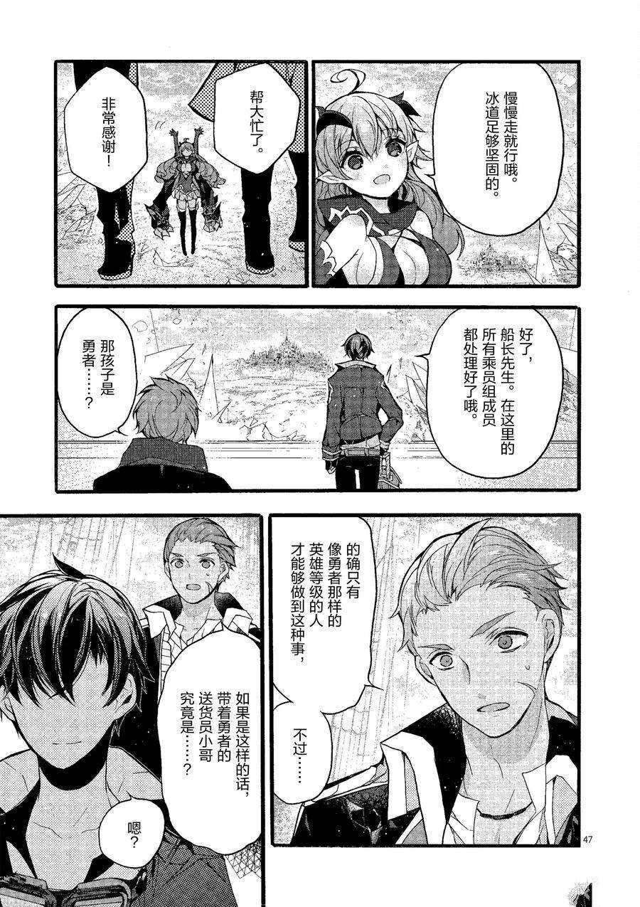 《明明从最强职业《龙骑士》转职成了初级职业《送货人》》第20话 第47页