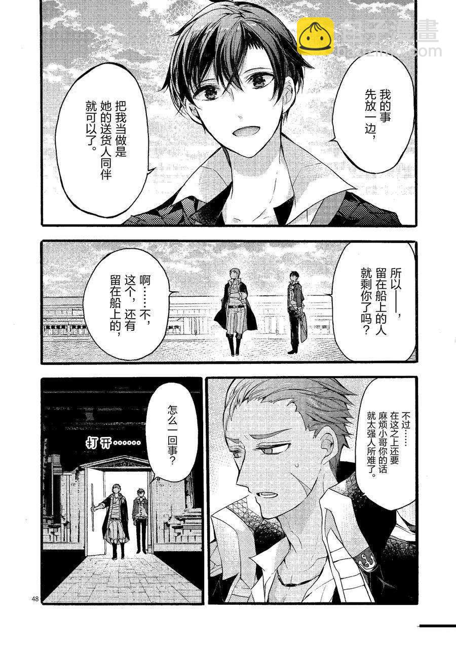 《明明从最强职业《龙骑士》转职成了初级职业《送货人》》第20话 第48页