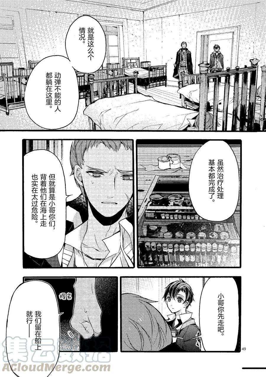 《明明从最强职业《龙骑士》转职成了初级职业《送货人》》第20话 第49页