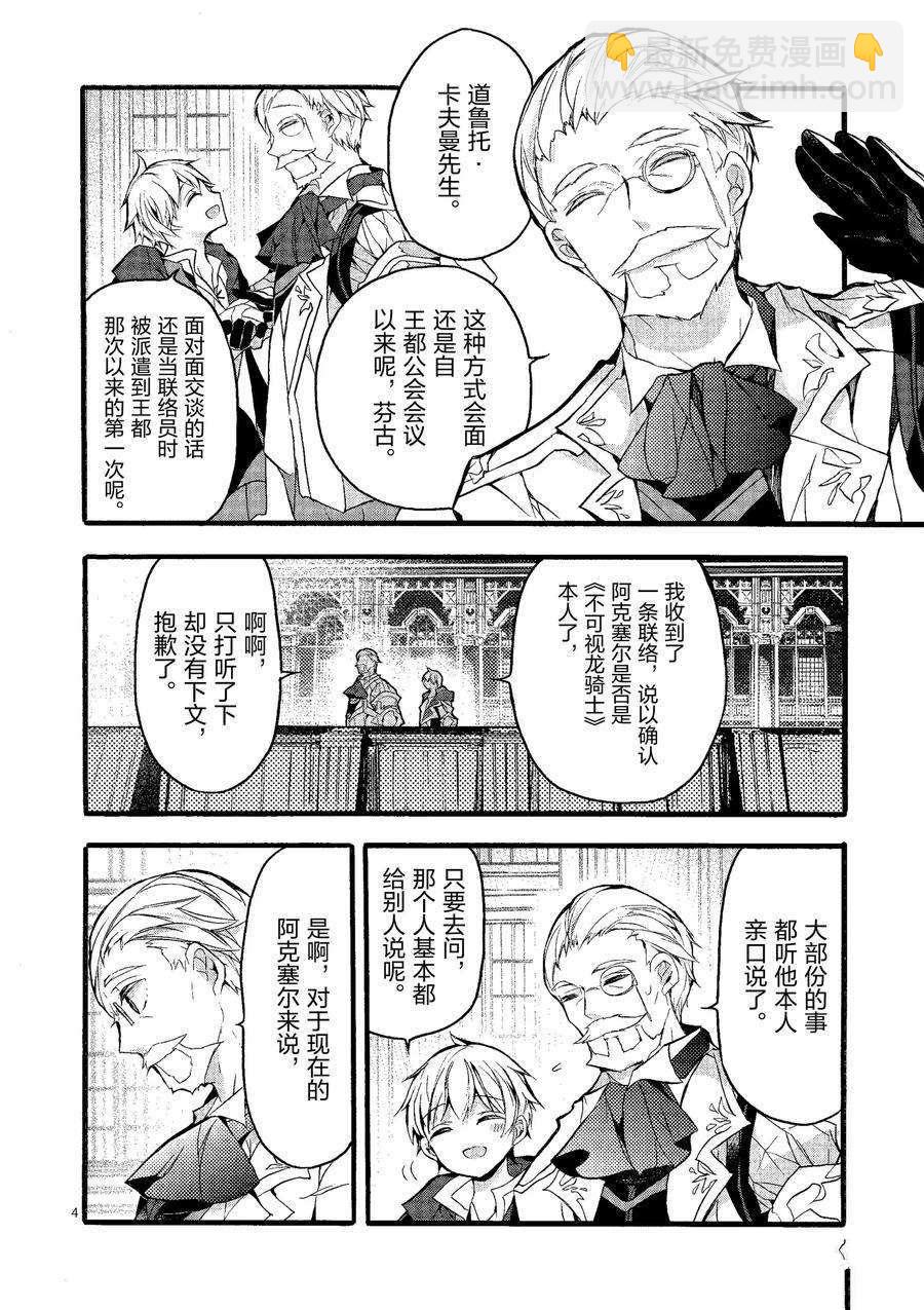 《明明从最强职业《龙骑士》转职成了初级职业《送货人》》第20话 第4页