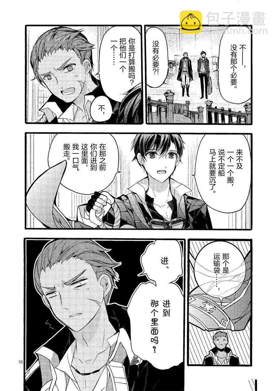 《明明从最强职业《龙骑士》转职成了初级职业《送货人》》第20话 第50页
