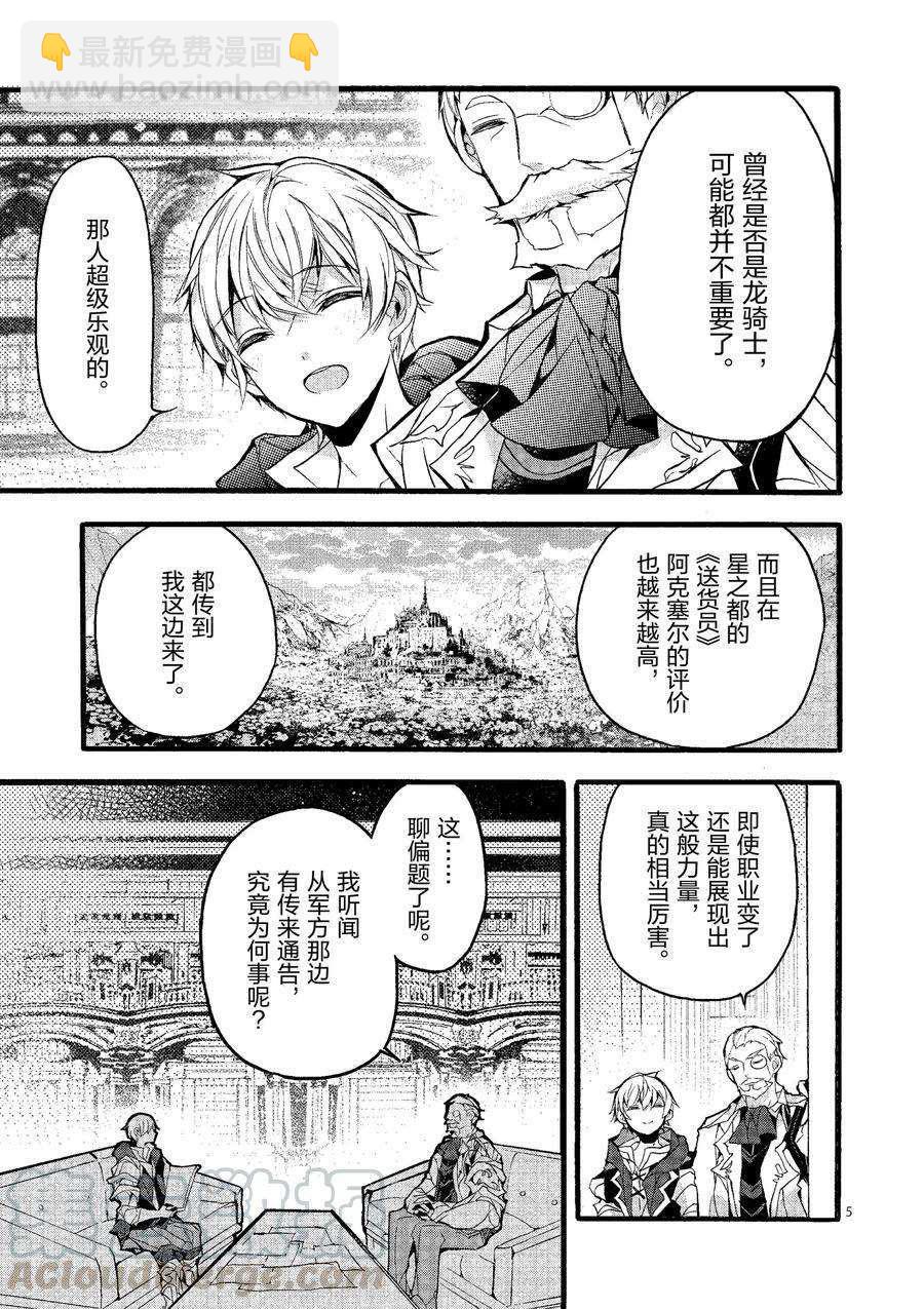 《明明从最强职业《龙骑士》转职成了初级职业《送货人》》第20话 第5页