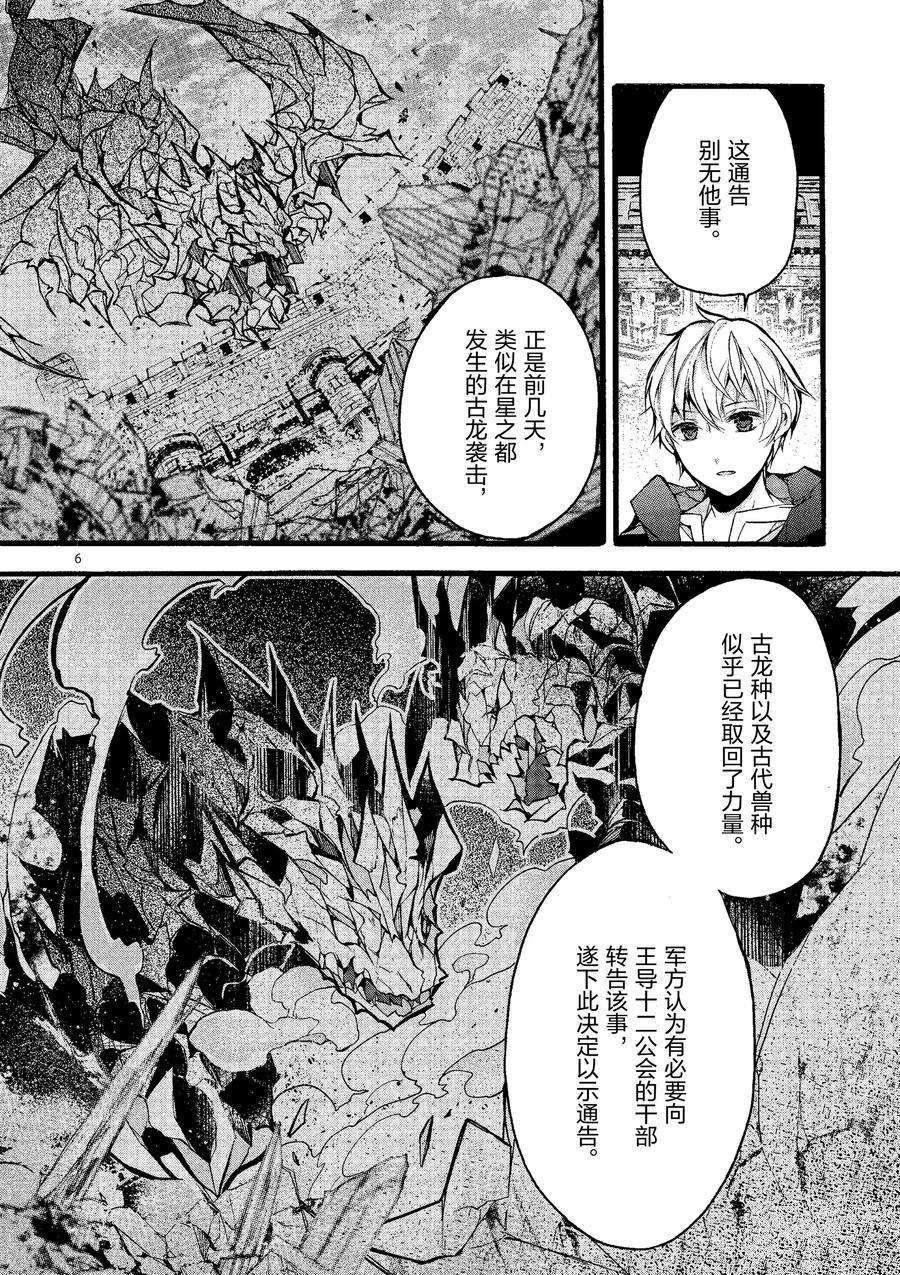 《明明从最强职业《龙骑士》转职成了初级职业《送货人》》第20话 第6页