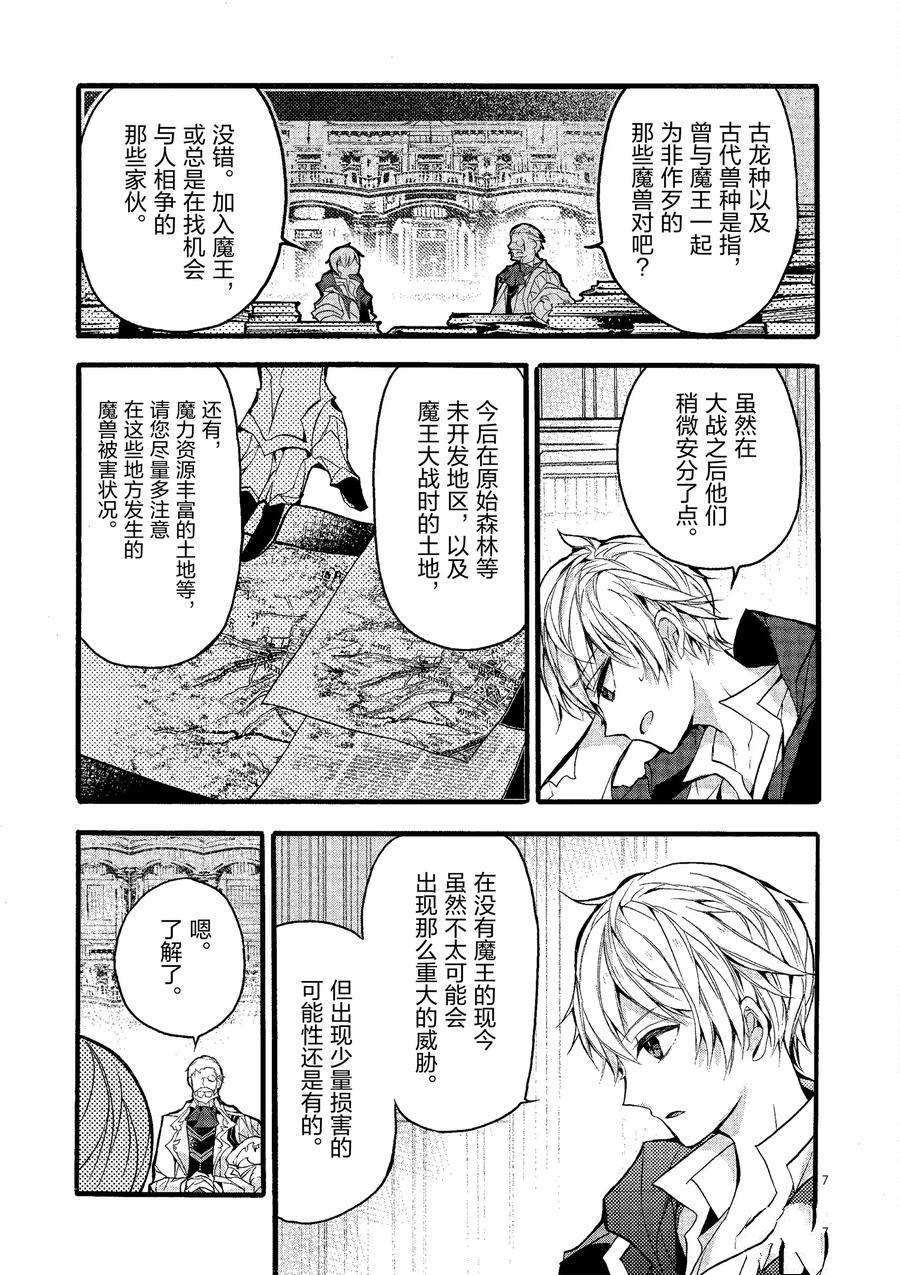 《明明从最强职业《龙骑士》转职成了初级职业《送货人》》第20话 第7页