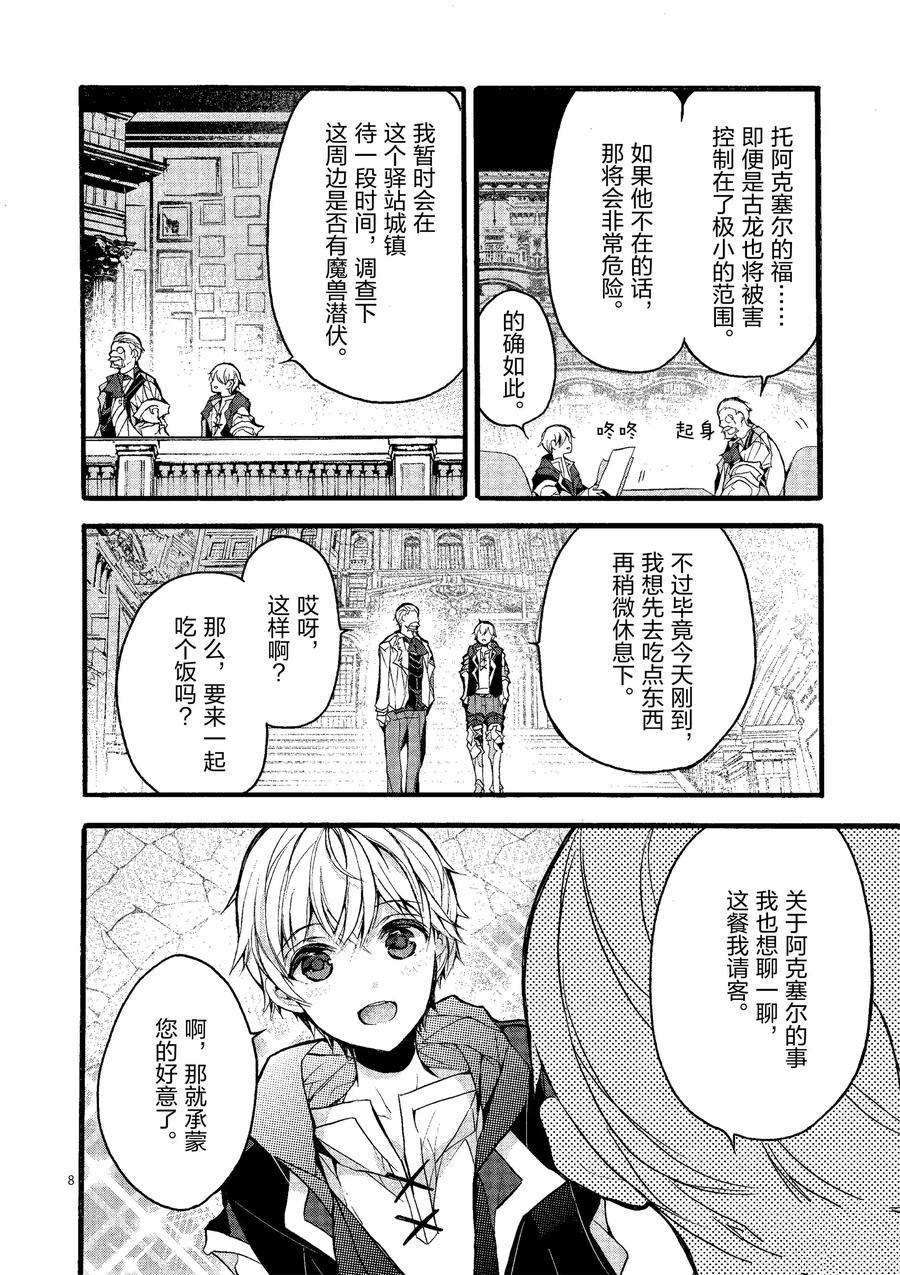 《明明从最强职业《龙骑士》转职成了初级职业《送货人》》第20话 第8页