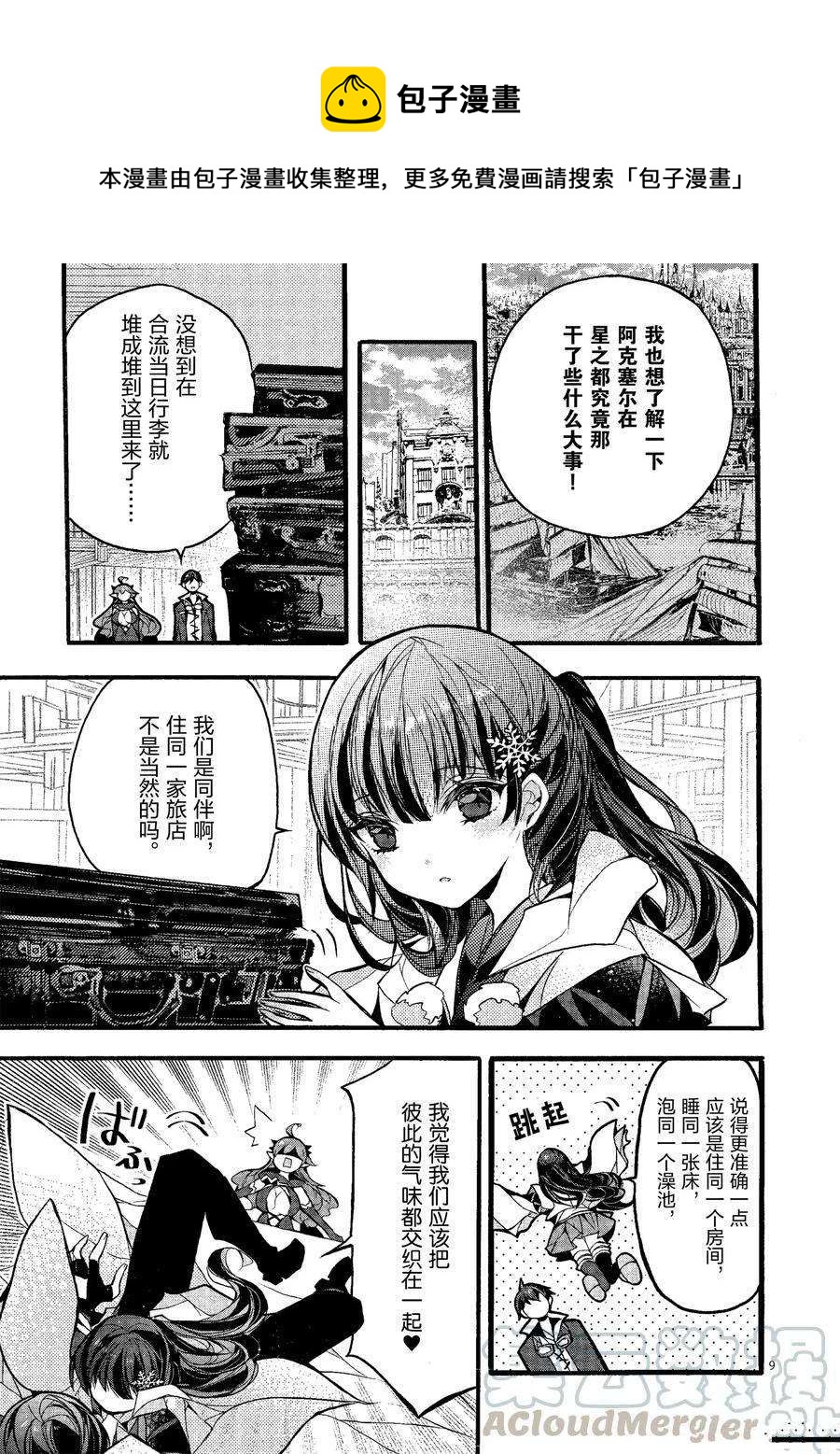 《明明从最强职业《龙骑士》转职成了初级职业《送货人》》第20话 第9页