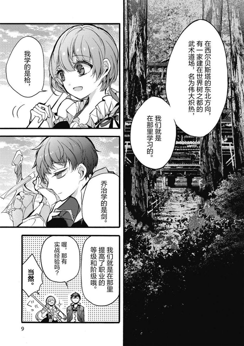 《明明从最强职业《龙骑士》转职成了初级职业《送货人》》第23话 第10页