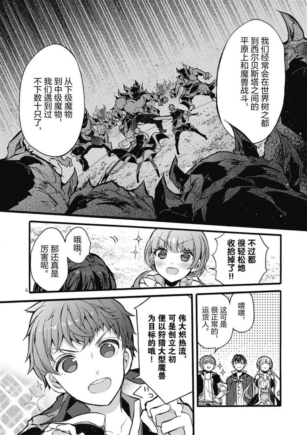 《明明从最强职业《龙骑士》转职成了初级职业《送货人》》第23话 第11页