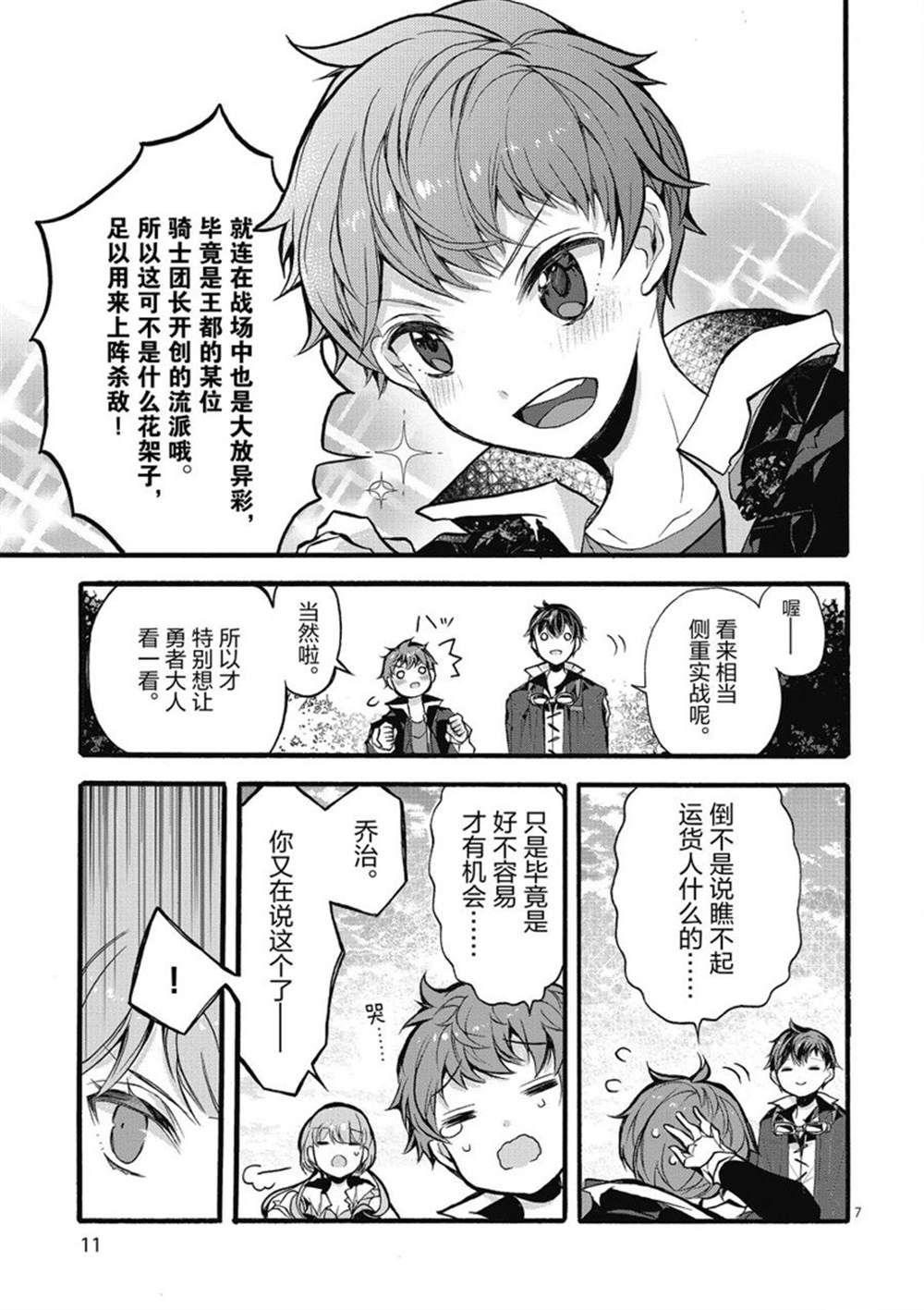 《明明从最强职业《龙骑士》转职成了初级职业《送货人》》第23话 第12页