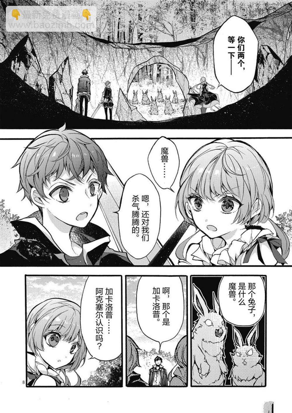 《明明从最强职业《龙骑士》转职成了初级职业《送货人》》第23话 第13页