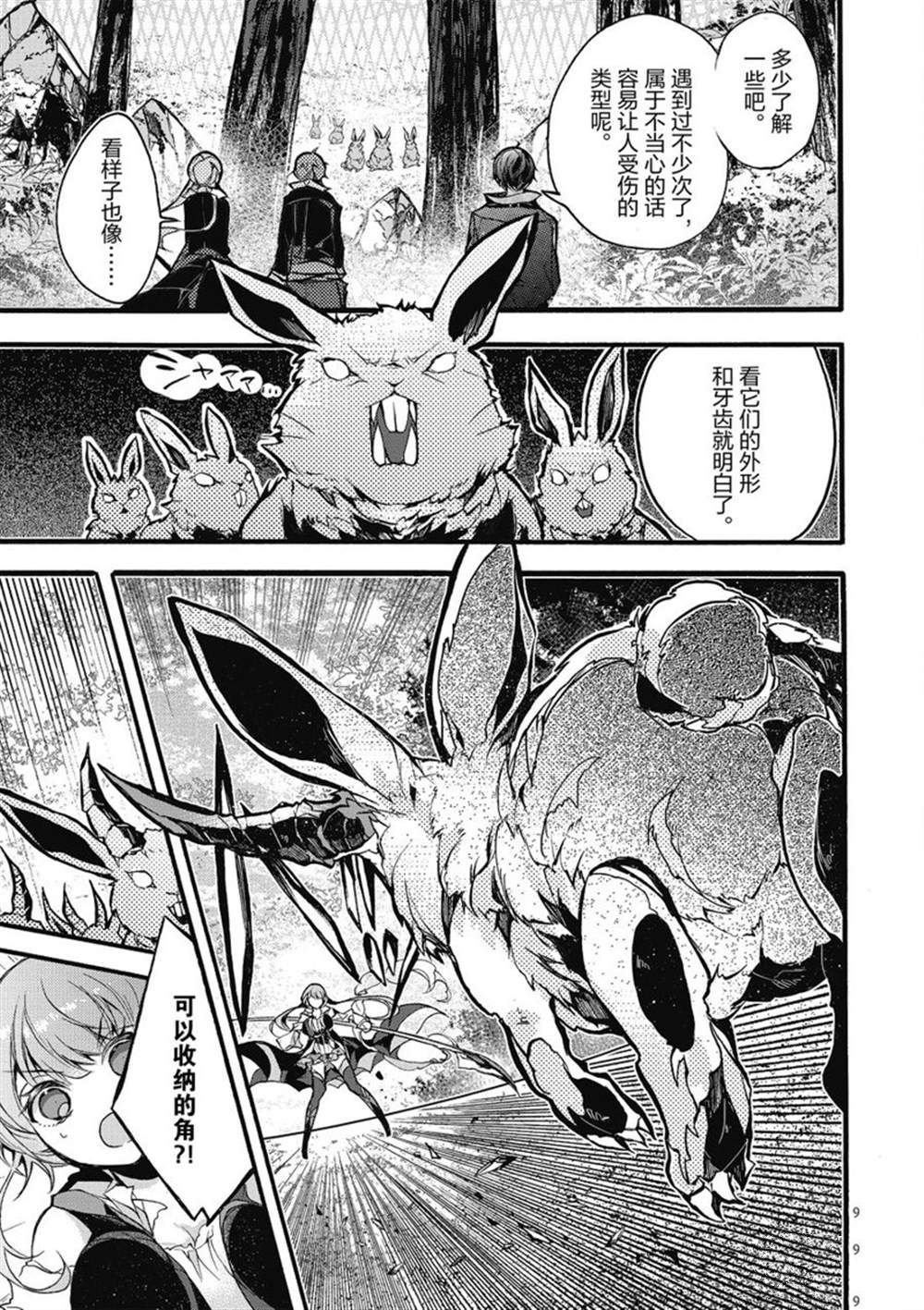 《明明从最强职业《龙骑士》转职成了初级职业《送货人》》第23话 第14页