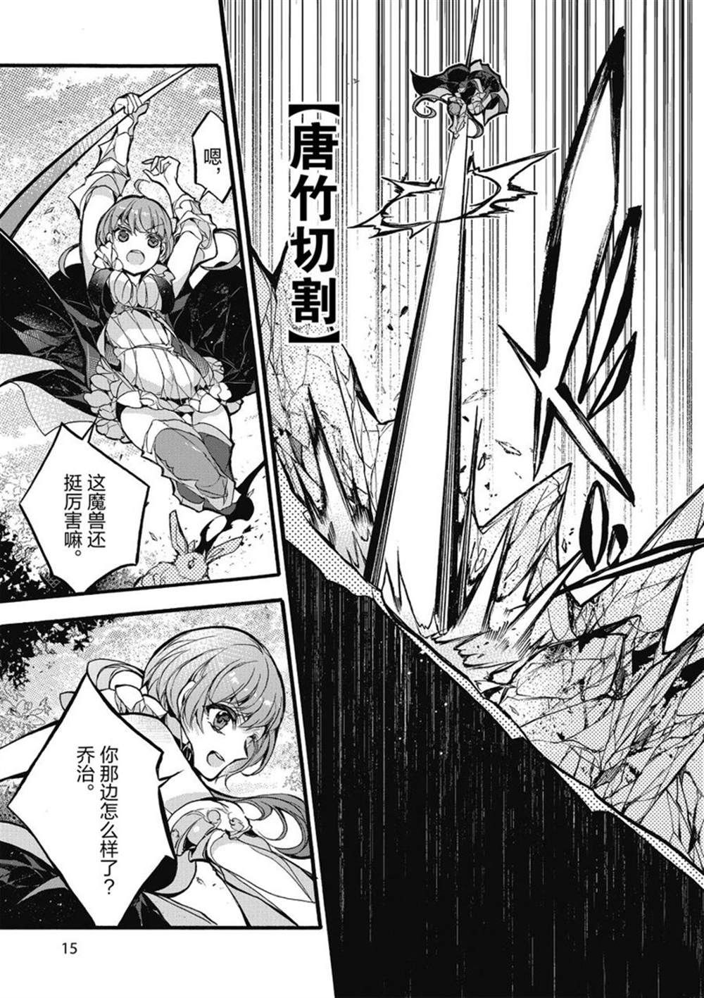 《明明从最强职业《龙骑士》转职成了初级职业《送货人》》第23话 第16页