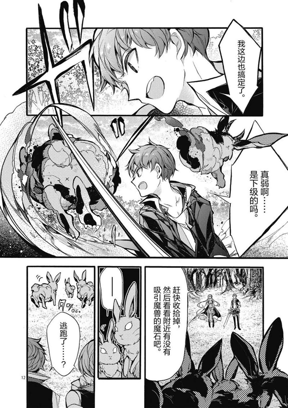《明明从最强职业《龙骑士》转职成了初级职业《送货人》》第23话 第17页
