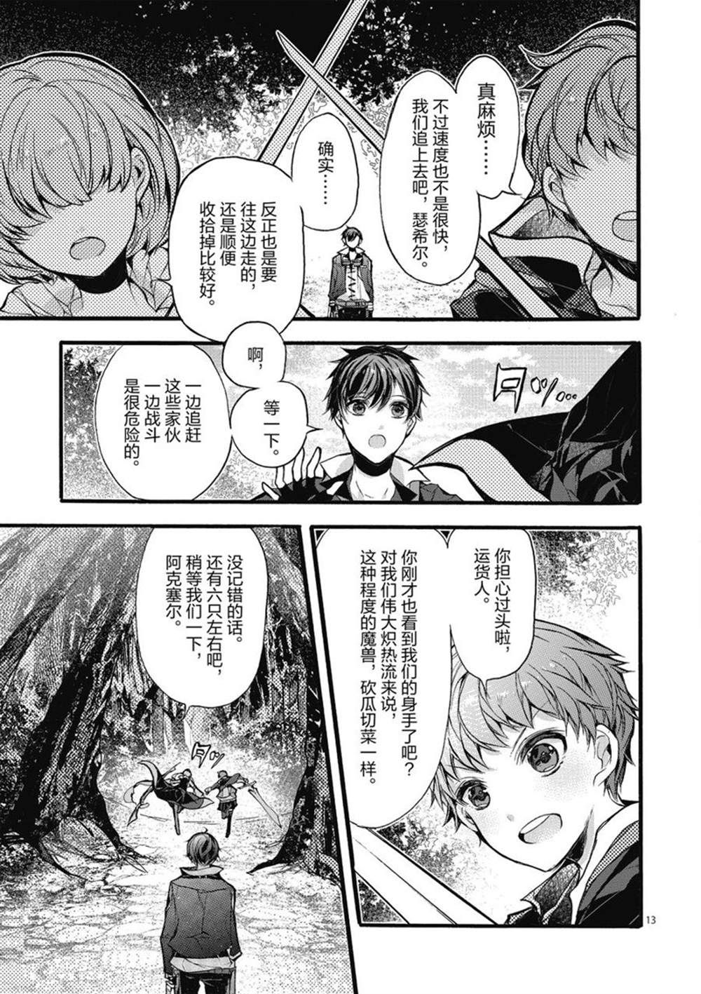《明明从最强职业《龙骑士》转职成了初级职业《送货人》》第23话 第18页