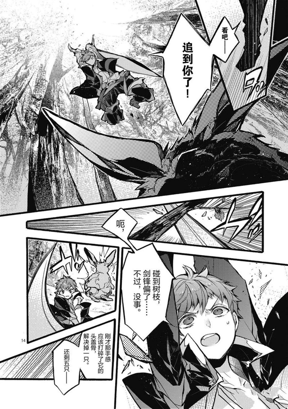 《明明从最强职业《龙骑士》转职成了初级职业《送货人》》第23话 第19页