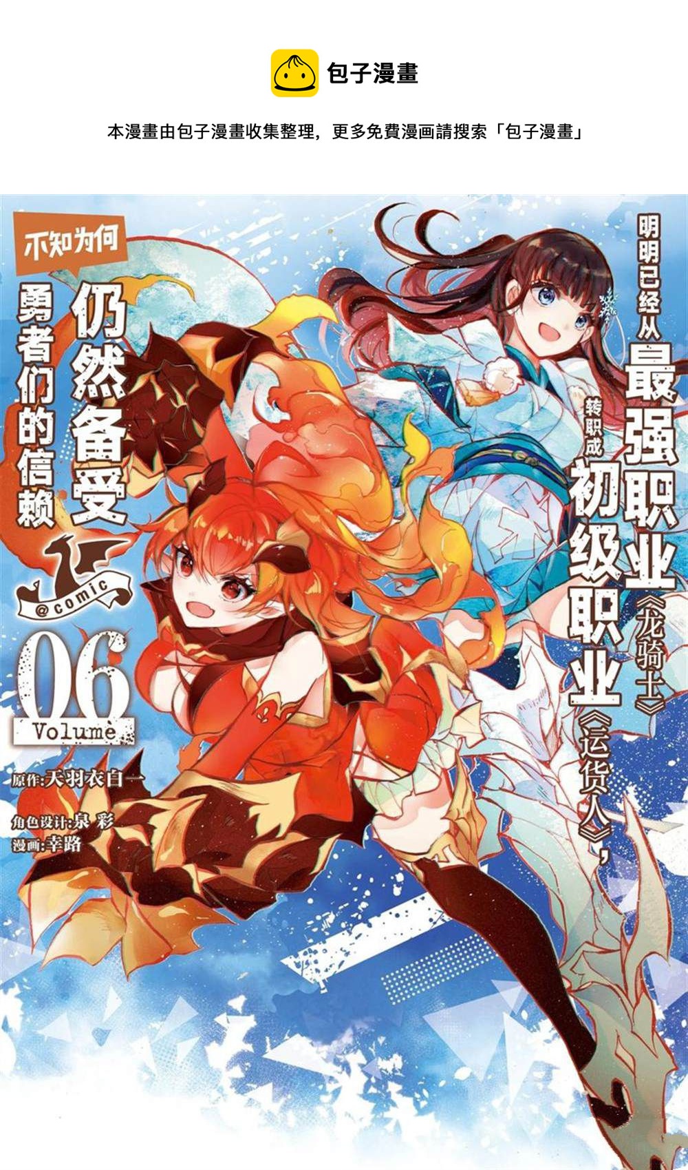 《明明从最强职业《龙骑士》转职成了初级职业《送货人》》第23话 第1页