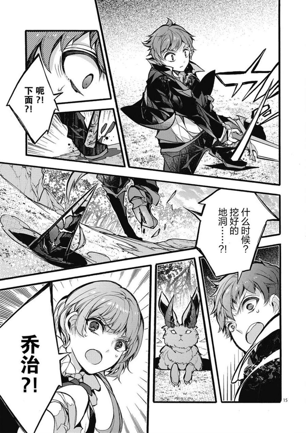 《明明从最强职业《龙骑士》转职成了初级职业《送货人》》第23话 第20页