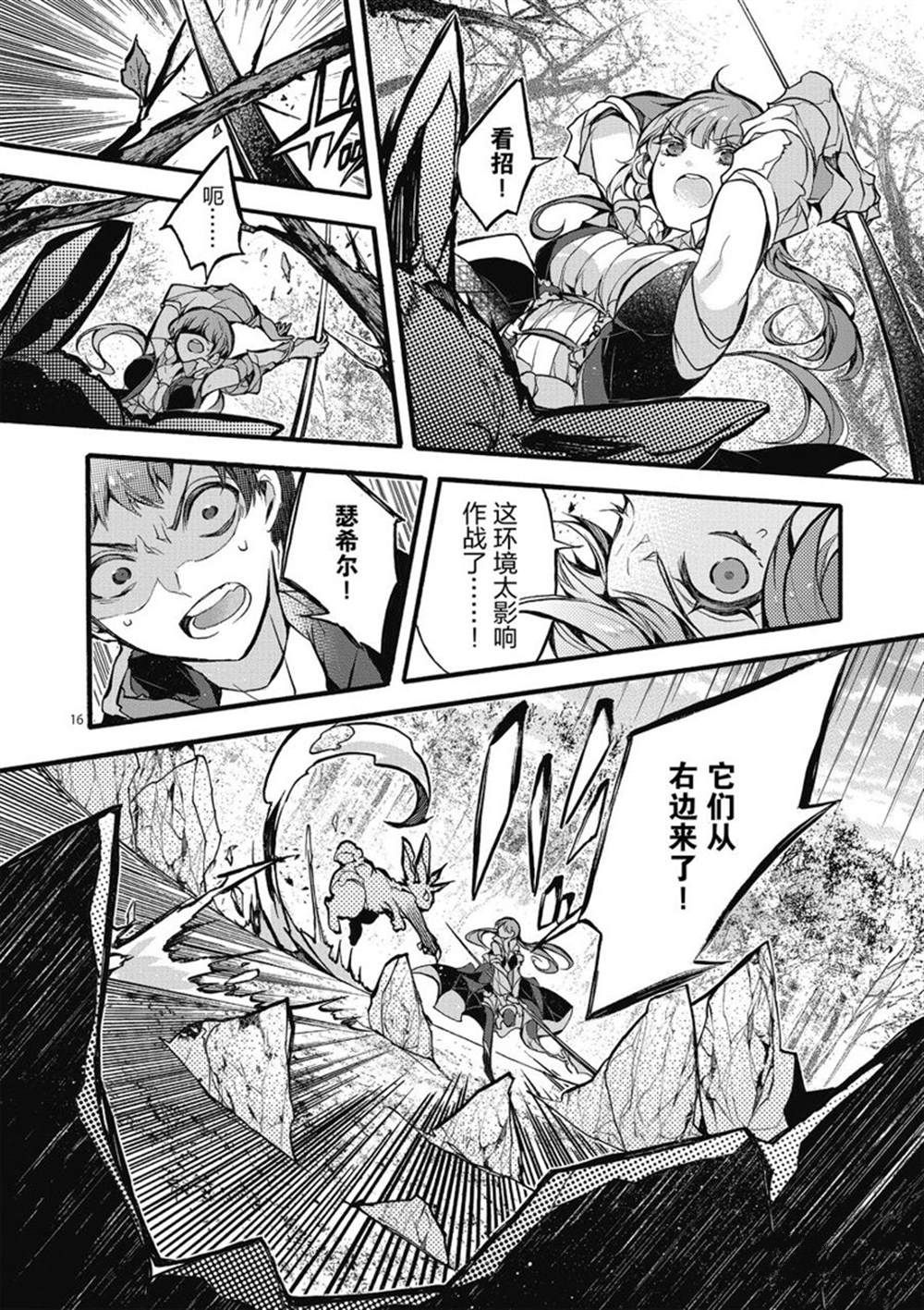 《明明从最强职业《龙骑士》转职成了初级职业《送货人》》第23话 第21页