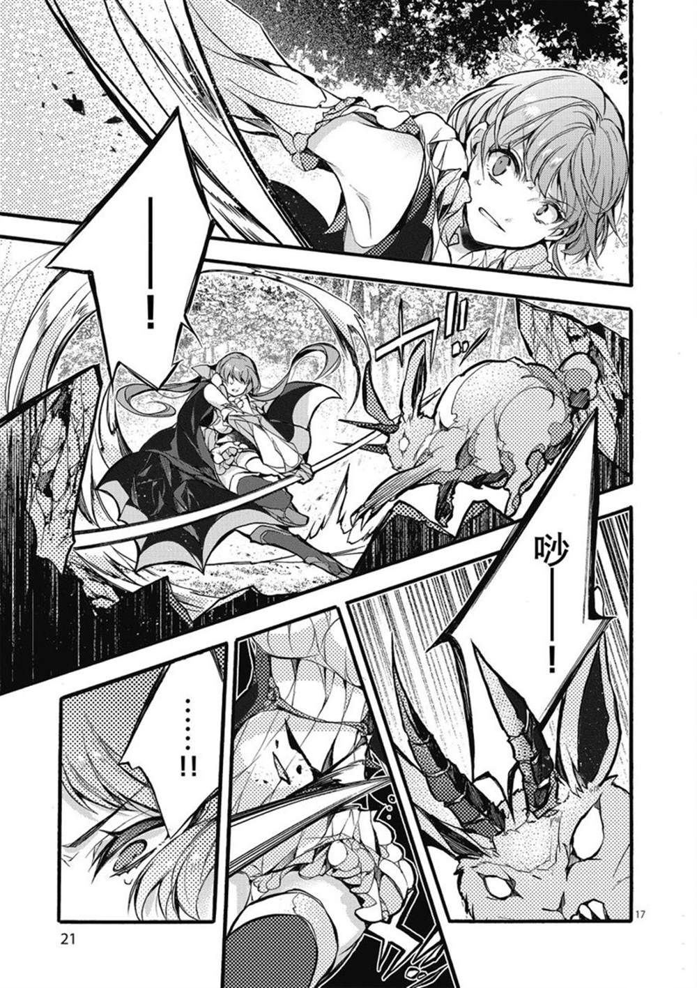 《明明从最强职业《龙骑士》转职成了初级职业《送货人》》第23话 第22页