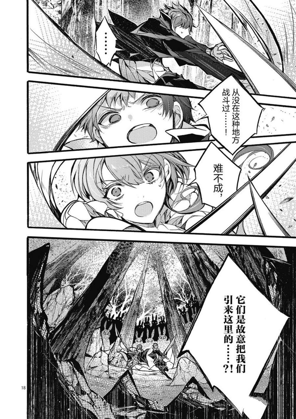 《明明从最强职业《龙骑士》转职成了初级职业《送货人》》第23话 第23页