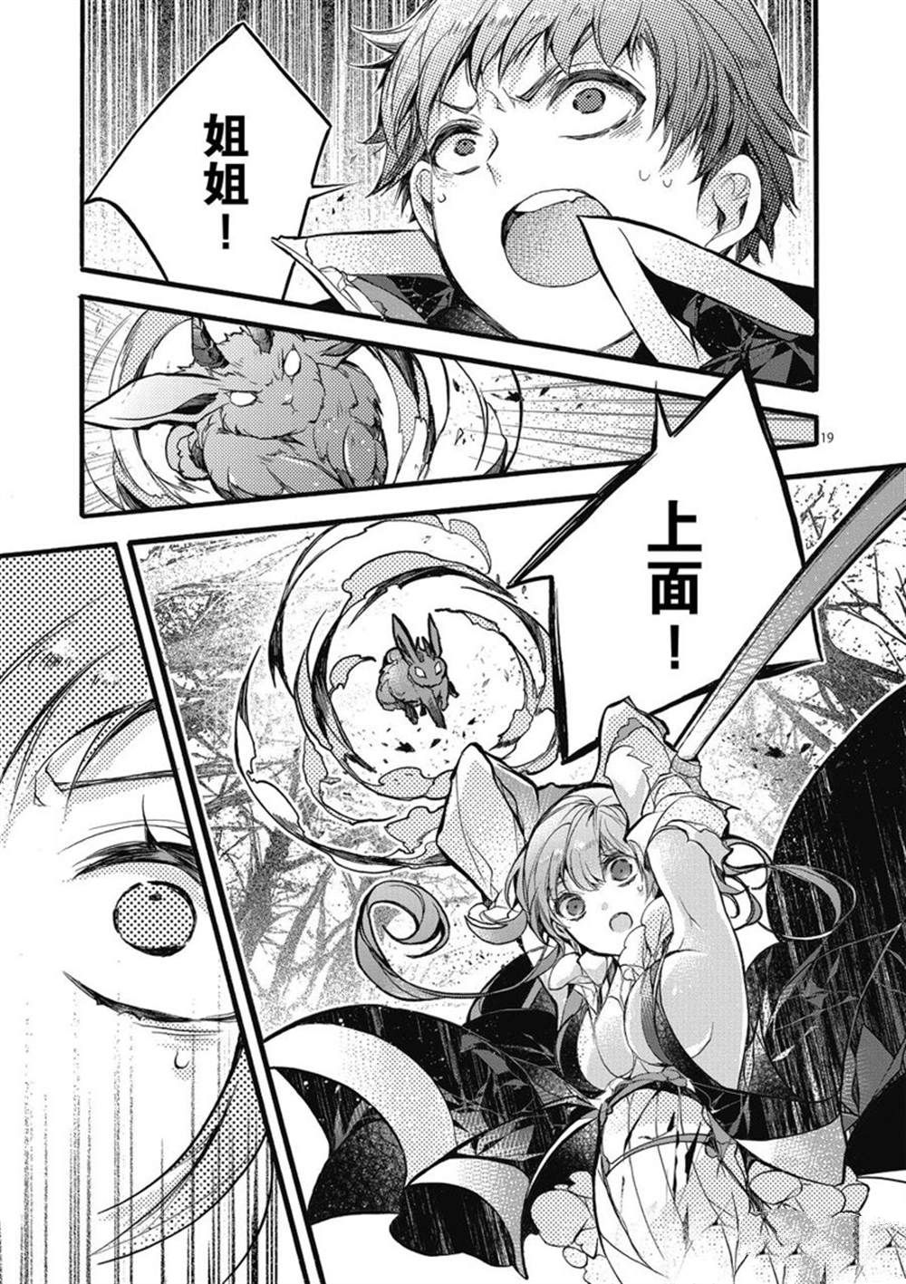 《明明从最强职业《龙骑士》转职成了初级职业《送货人》》第23话 第24页