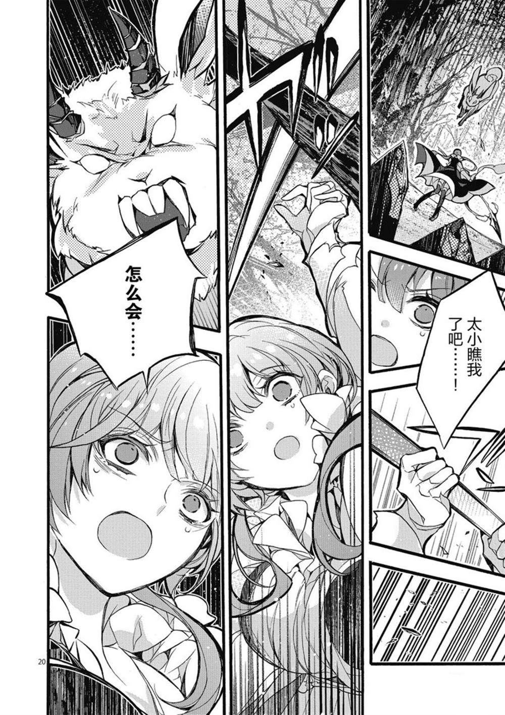 《明明从最强职业《龙骑士》转职成了初级职业《送货人》》第23话 第25页