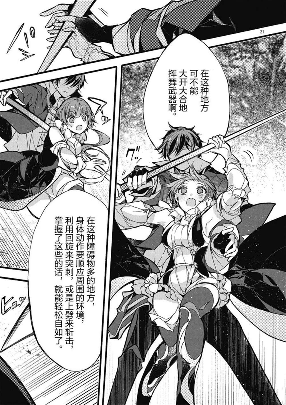 《明明从最强职业《龙骑士》转职成了初级职业《送货人》》第23话 第26页