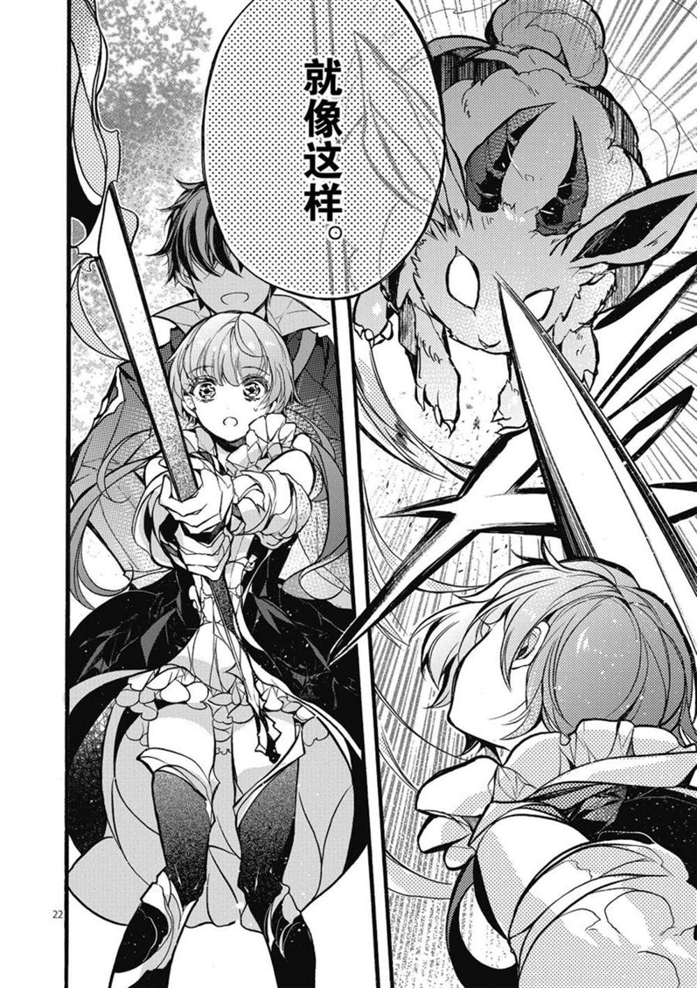 《明明从最强职业《龙骑士》转职成了初级职业《送货人》》第23话 第27页