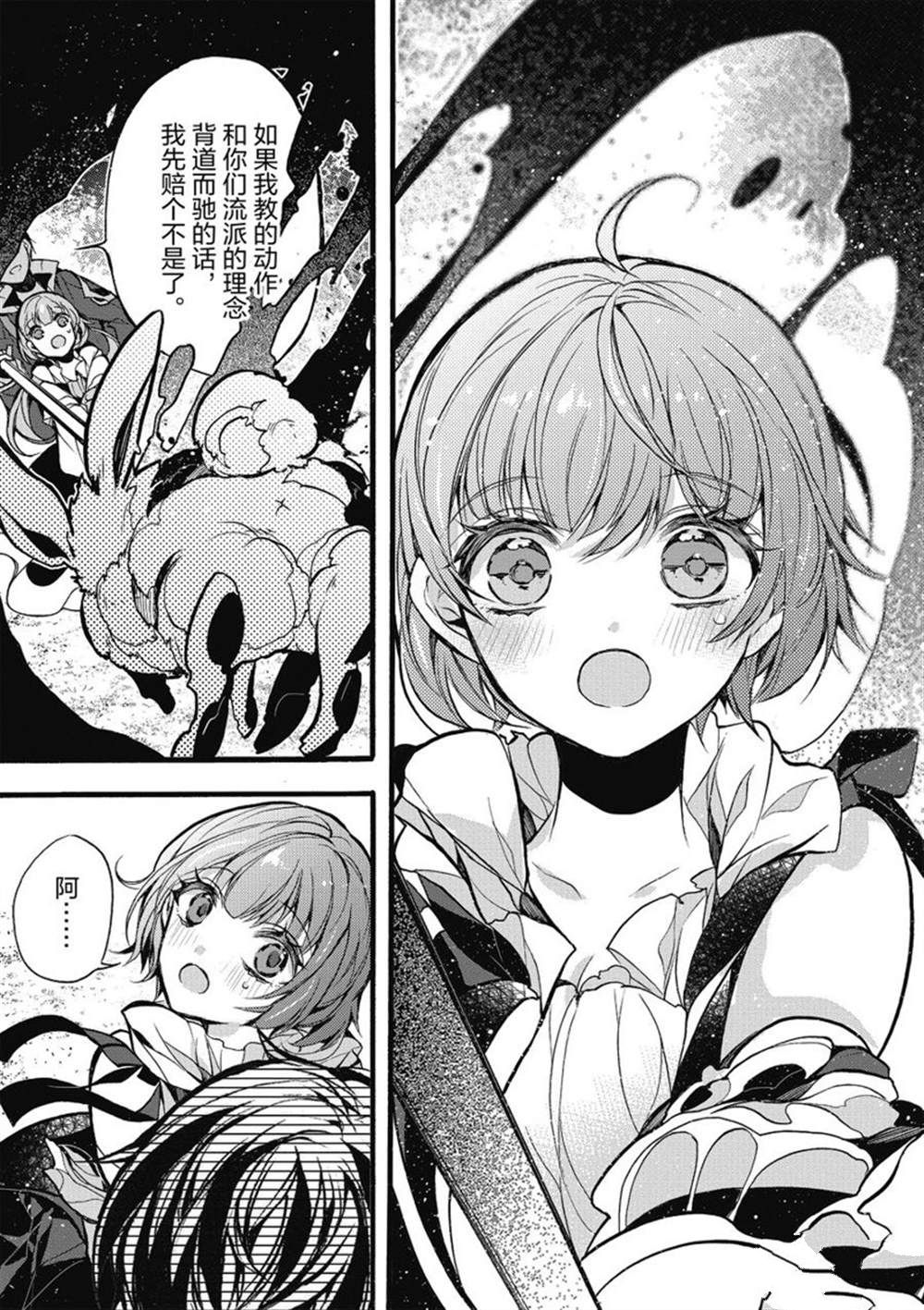《明明从最强职业《龙骑士》转职成了初级职业《送货人》》第23话 第28页