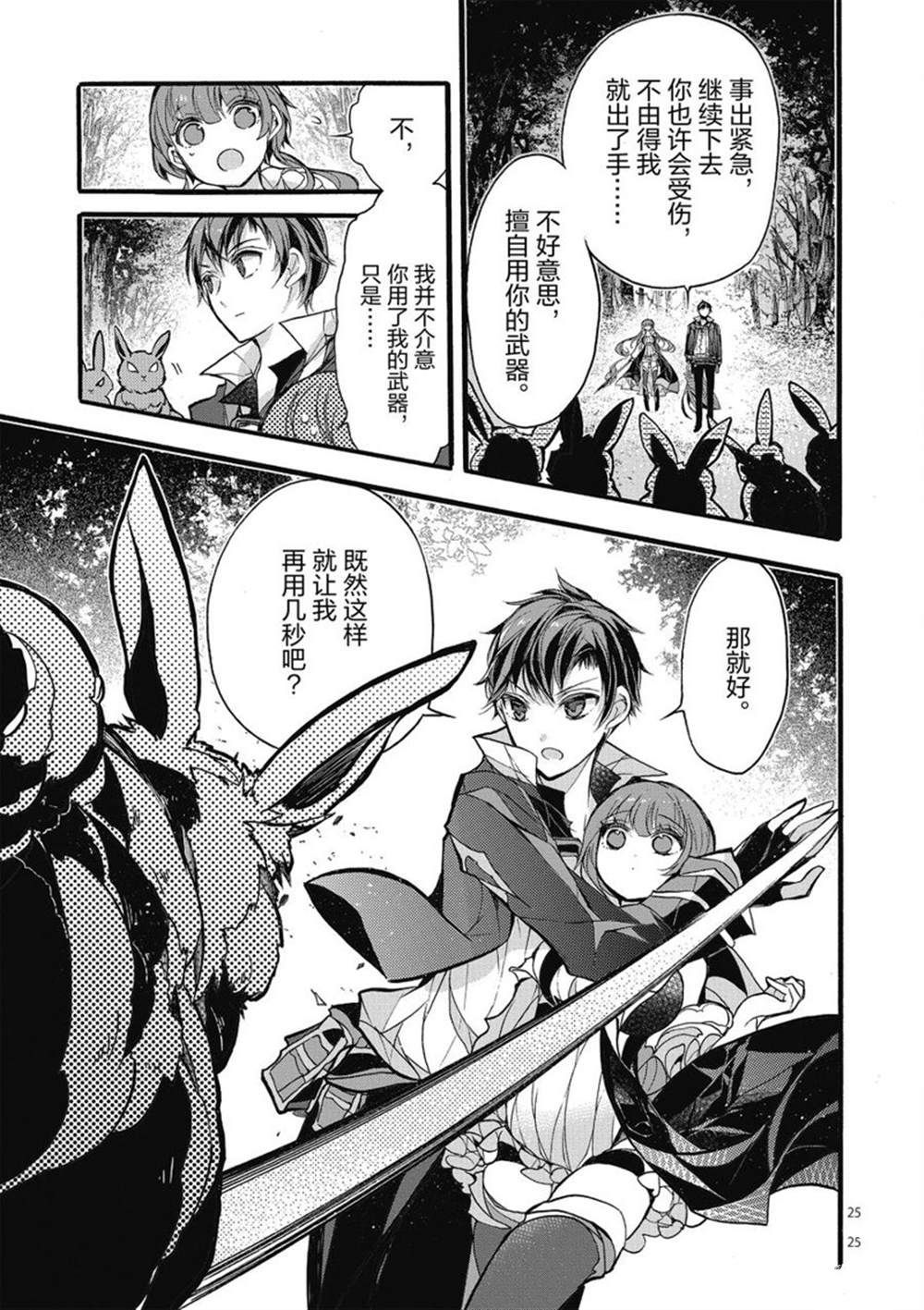 《明明从最强职业《龙骑士》转职成了初级职业《送货人》》第23话 第30页