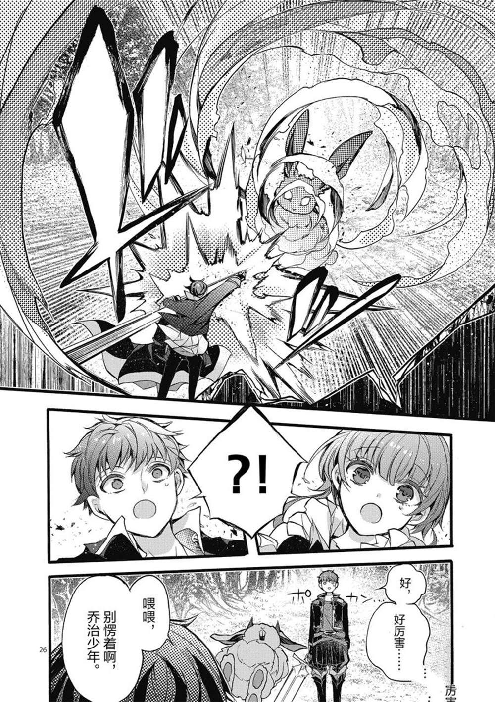 《明明从最强职业《龙骑士》转职成了初级职业《送货人》》第23话 第31页