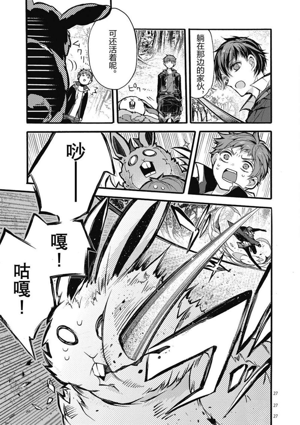 《明明从最强职业《龙骑士》转职成了初级职业《送货人》》第23话 第32页