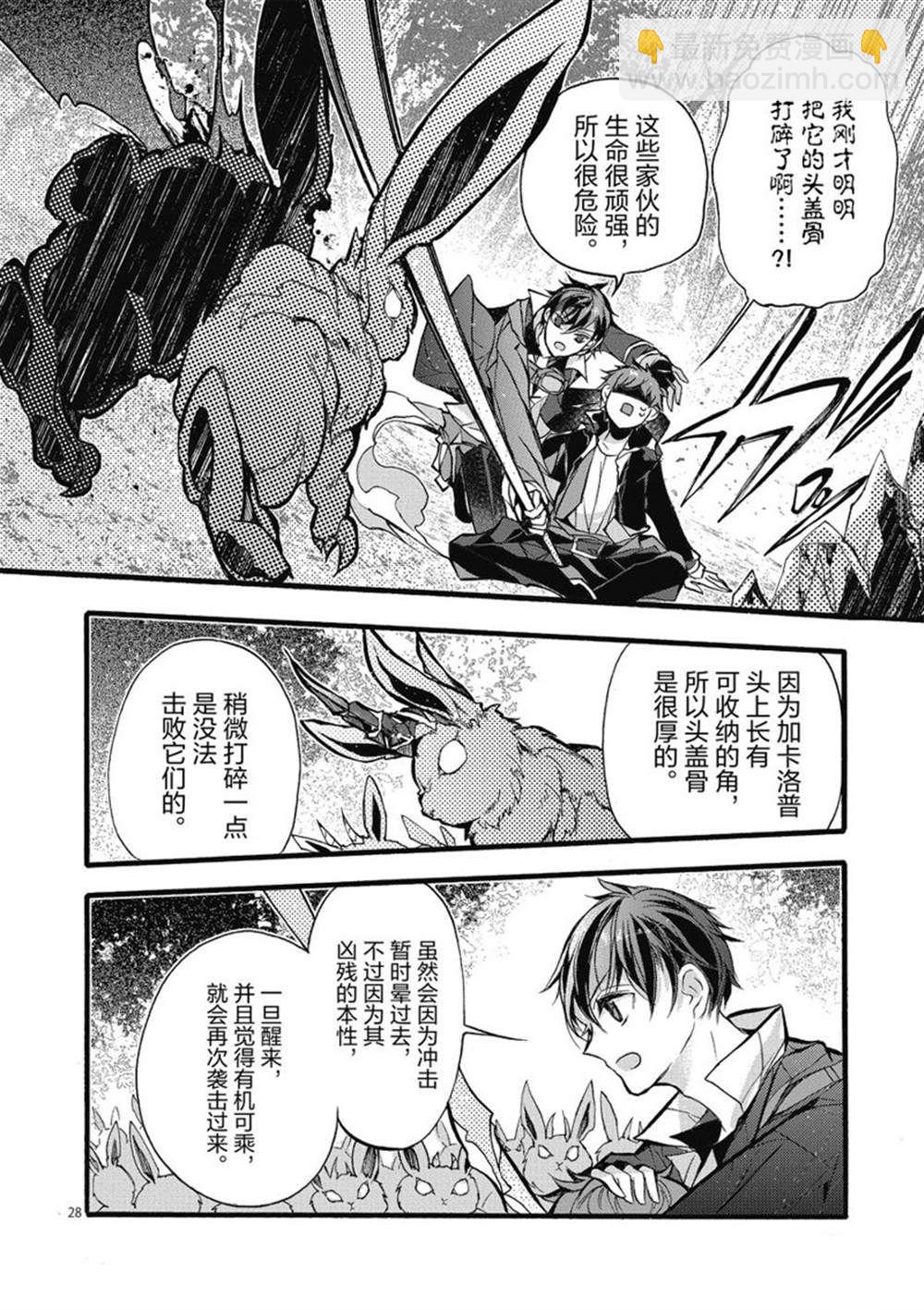 《明明从最强职业《龙骑士》转职成了初级职业《送货人》》第23话 第33页