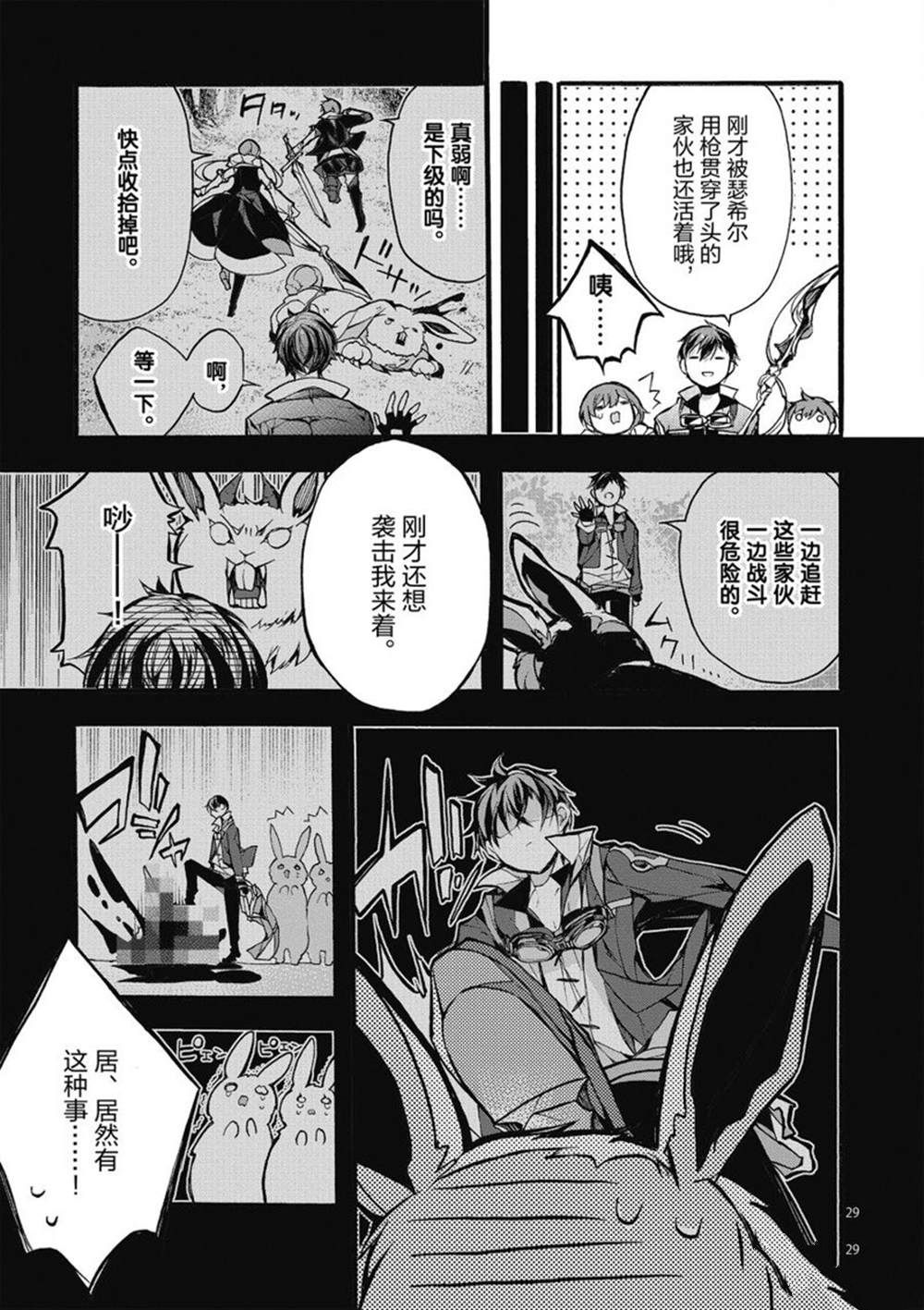 《明明从最强职业《龙骑士》转职成了初级职业《送货人》》第23话 第34页
