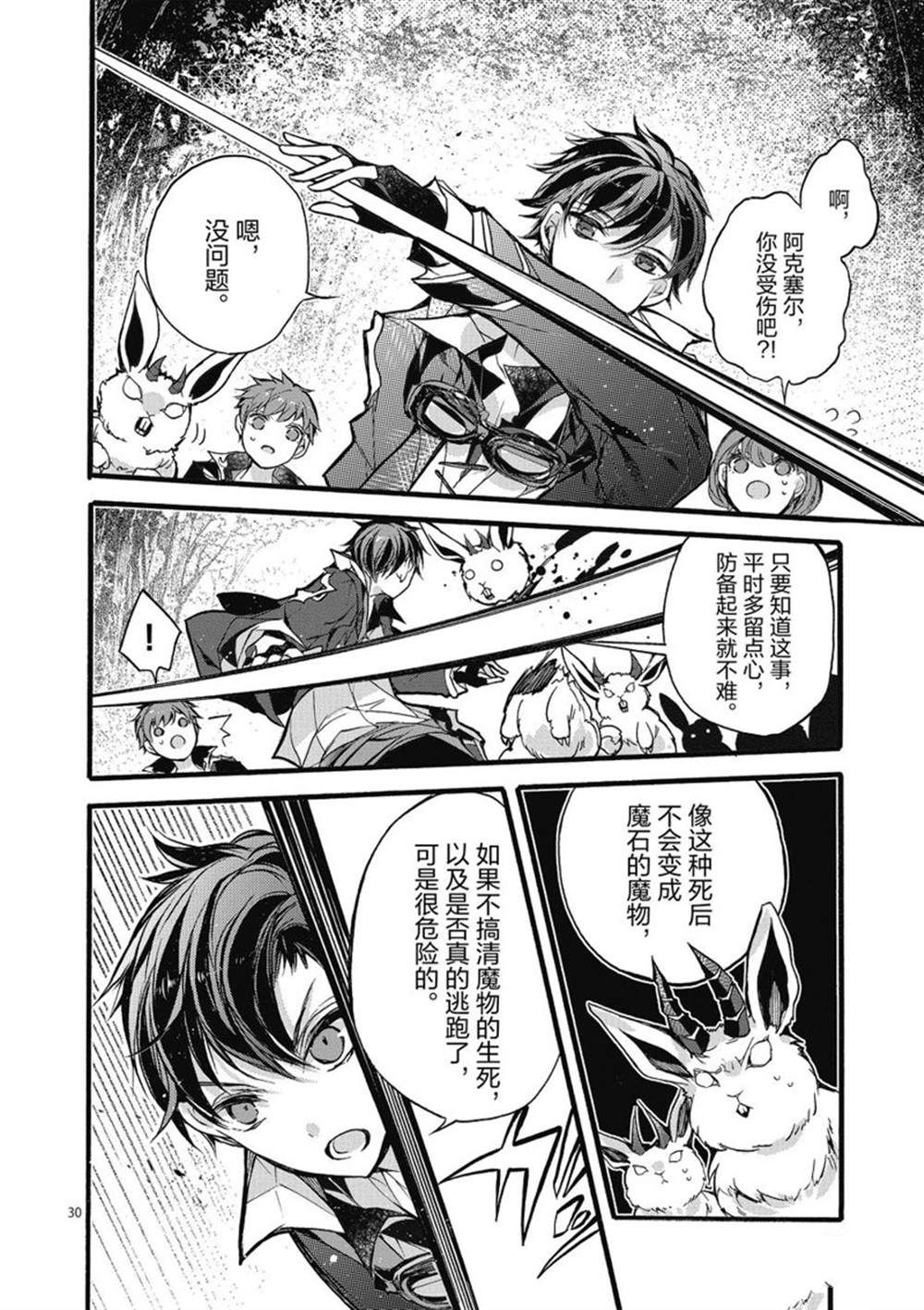《明明从最强职业《龙骑士》转职成了初级职业《送货人》》第23话 第35页