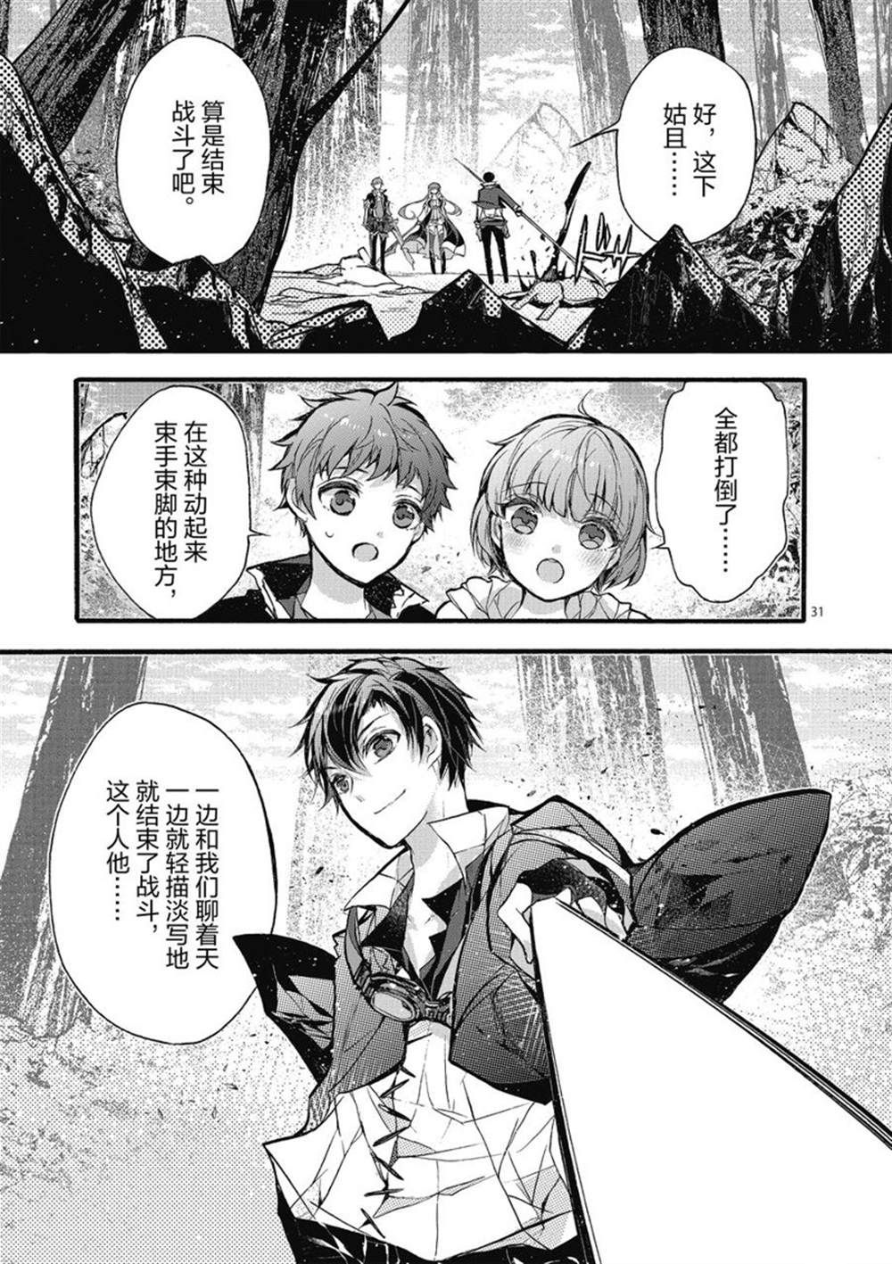 《明明从最强职业《龙骑士》转职成了初级职业《送货人》》第23话 第36页