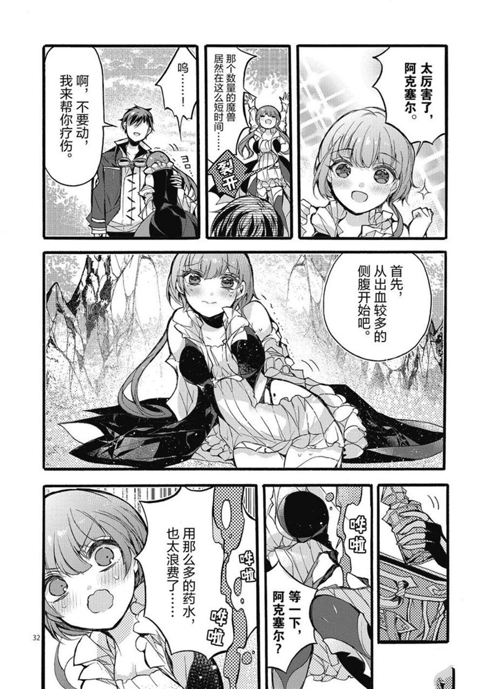 《明明从最强职业《龙骑士》转职成了初级职业《送货人》》第23话 第37页