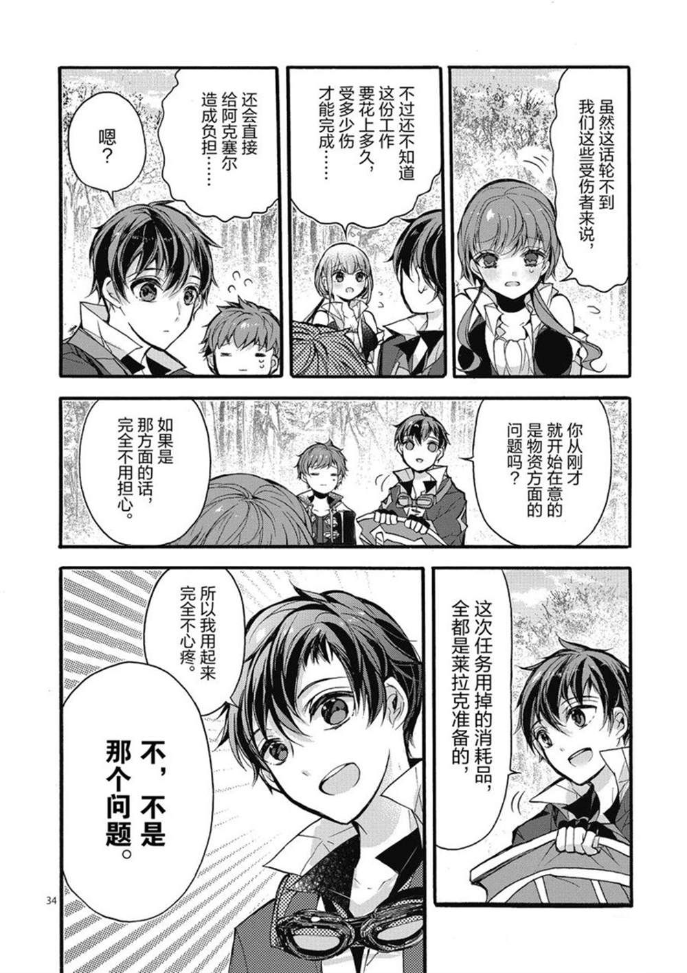 《明明从最强职业《龙骑士》转职成了初级职业《送货人》》第23话 第39页