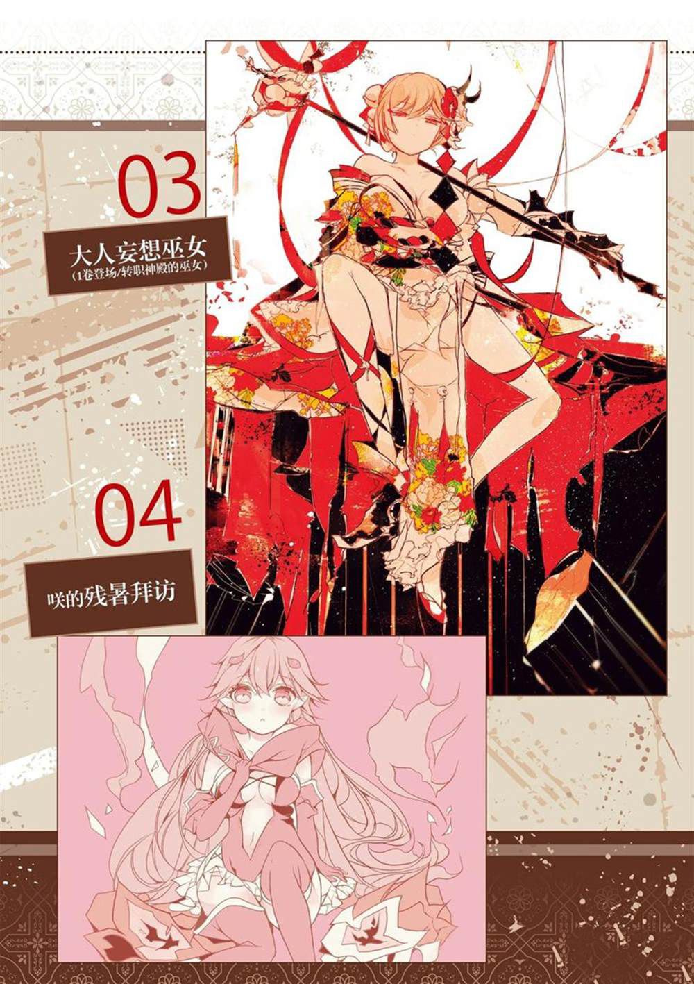 《明明从最强职业《龙骑士》转职成了初级职业《送货人》》第23话 第3页