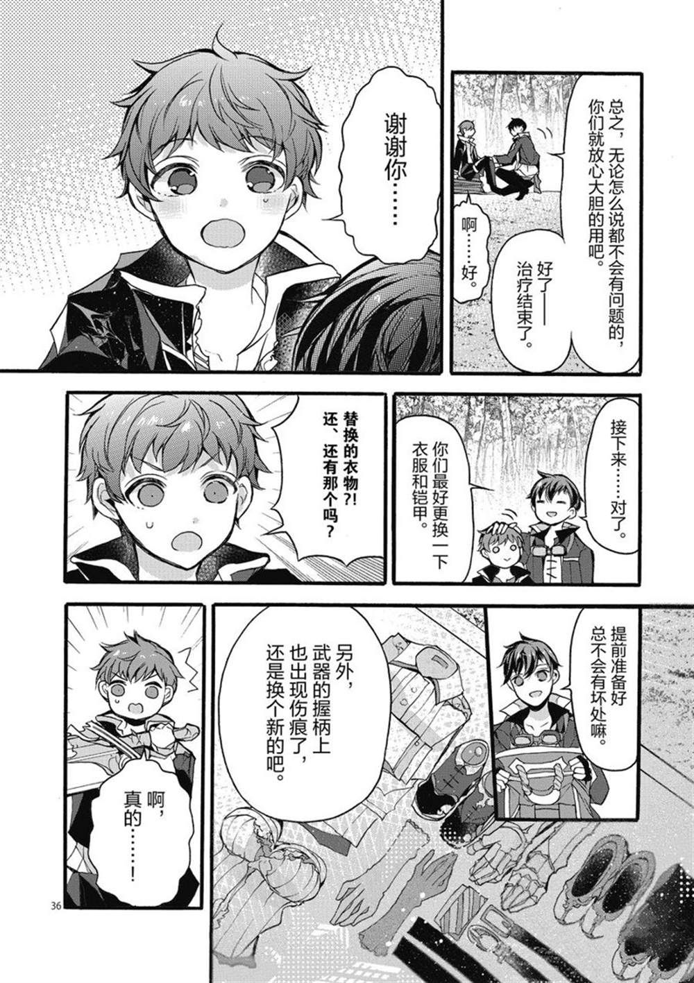 《明明从最强职业《龙骑士》转职成了初级职业《送货人》》第23话 第41页