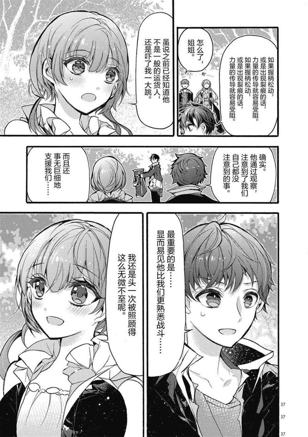 《明明从最强职业《龙骑士》转职成了初级职业《送货人》》第23话 第42页