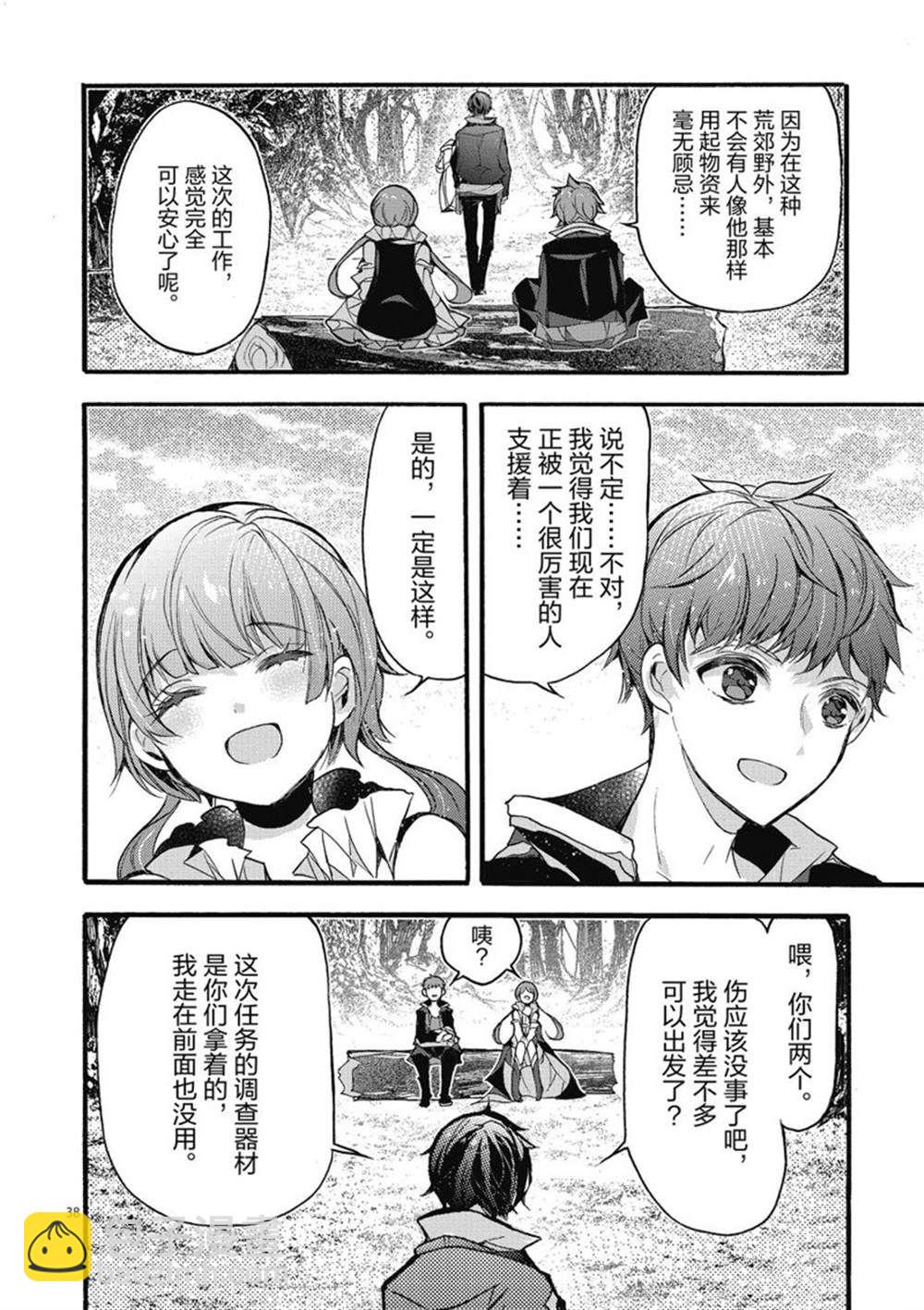 《明明从最强职业《龙骑士》转职成了初级职业《送货人》》第23话 第43页