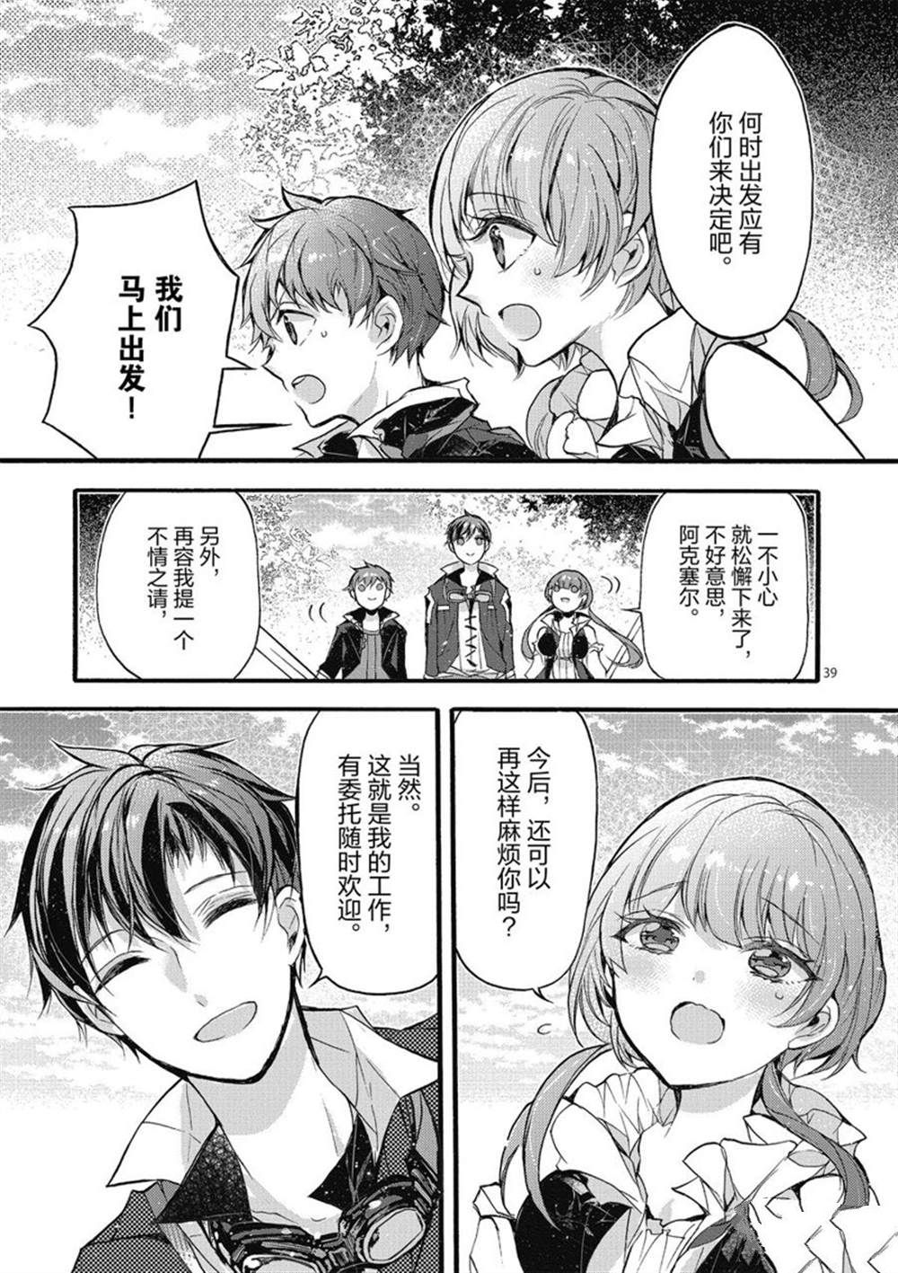 《明明从最强职业《龙骑士》转职成了初级职业《送货人》》第23话 第44页