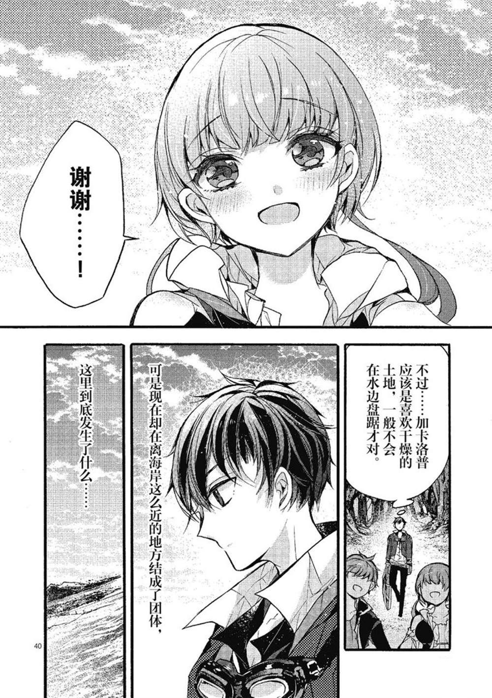 《明明从最强职业《龙骑士》转职成了初级职业《送货人》》第23话 第45页