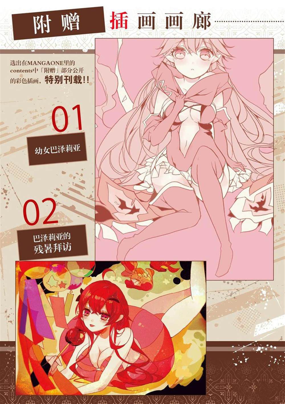 《明明从最强职业《龙骑士》转职成了初级职业《送货人》》第23话 第4页