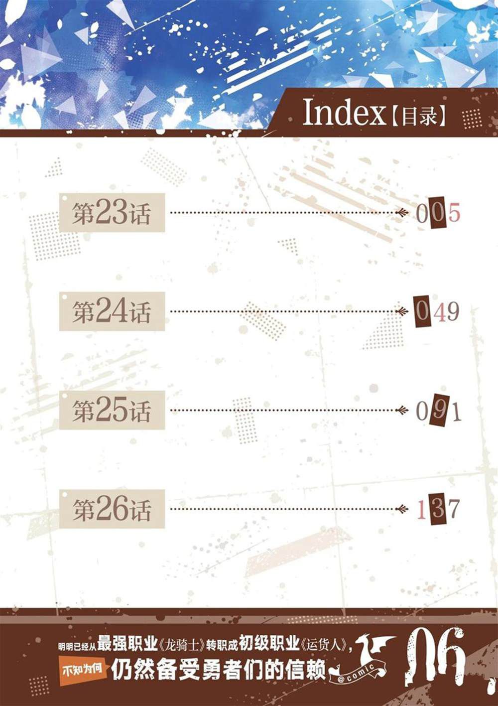 《明明从最强职业《龙骑士》转职成了初级职业《送货人》》第23话 第5页