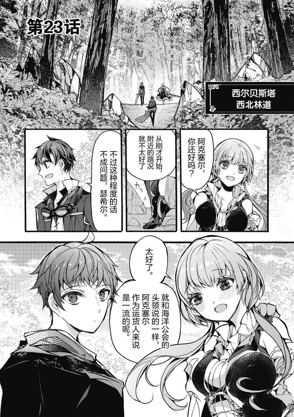 《明明从最强职业《龙骑士》转职成了初级职业《送货人》》第23话 第6页